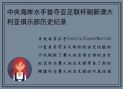 中央海岸水手首夺亚足联杯刷新澳大利亚俱乐部历史纪录 中央海岸水手首夺亚足联杯刷新澳大利亚俱乐部历史纪录