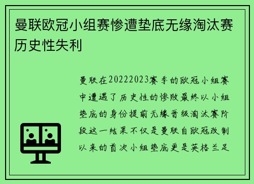 曼联欧冠小组赛惨遭垫底无缘淘汰赛历史性失利