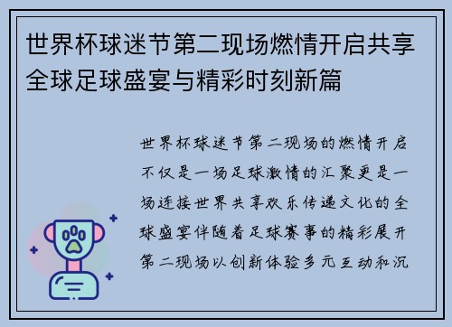 世界杯球迷节第二现场燃情开启共享全球足球盛宴与精彩时刻新篇 世界杯球迷节第二现场燃情开启共享全球足球盛宴与精彩时刻新篇